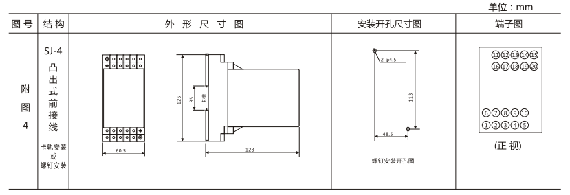 DZY（J)-416導軌式中間繼電器外形結構及開孔尺寸圖