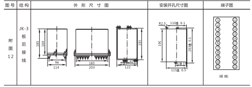 JCH-2靜態合閘繼電器外形結構及開孔尺寸3